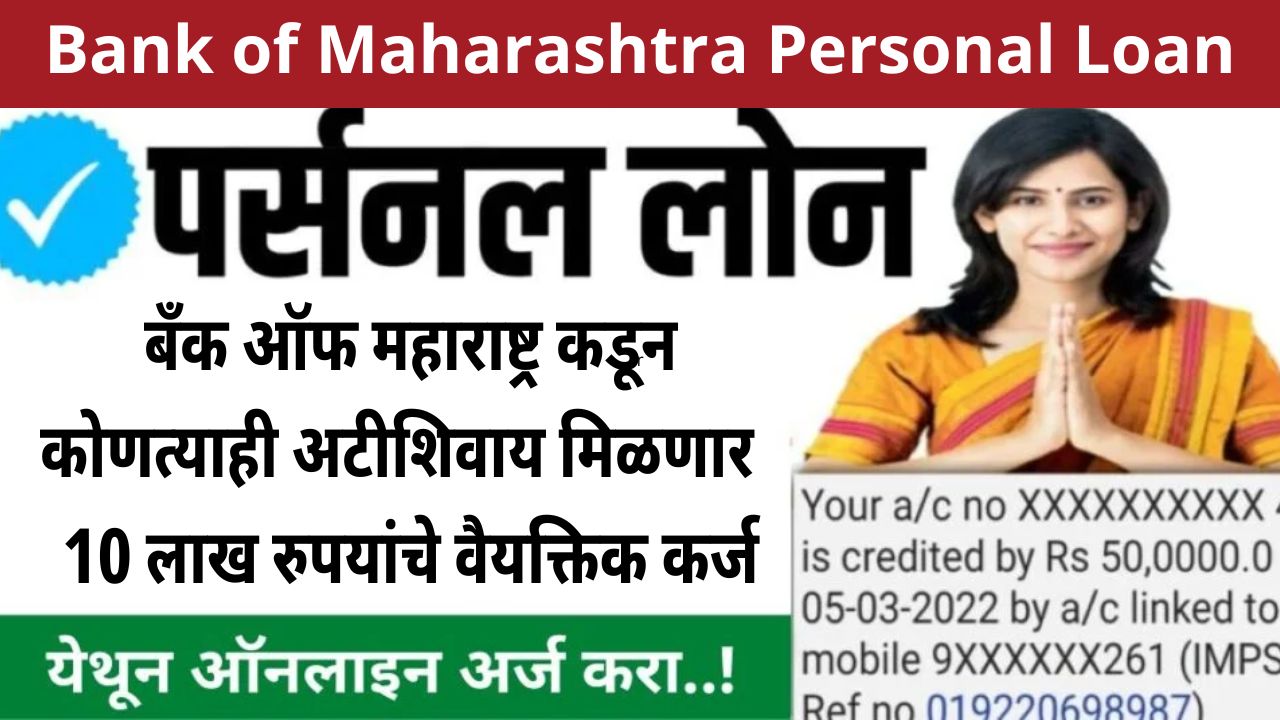 Bank of Maharashtra Personal Loan